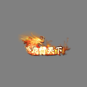 传奇活动称号系列228