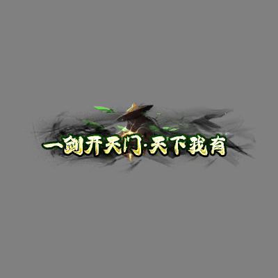 传奇活动称号系列231