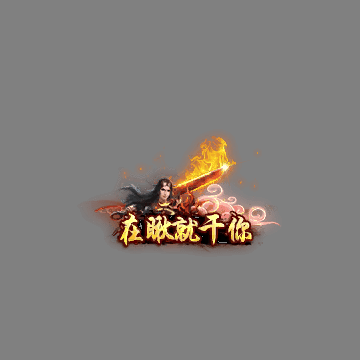 传奇活动称号系列235