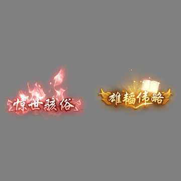 多阶多组称号系列0451
