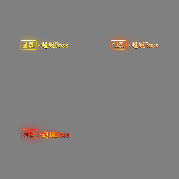 怪物顶戴称号系列0039