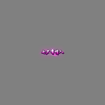 节日活动称号系列0023