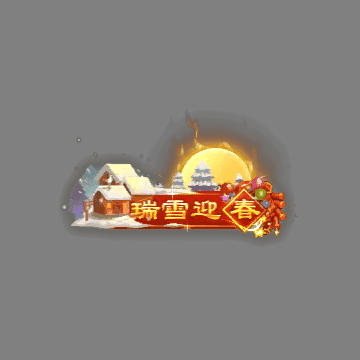 节日活动称号系列0031