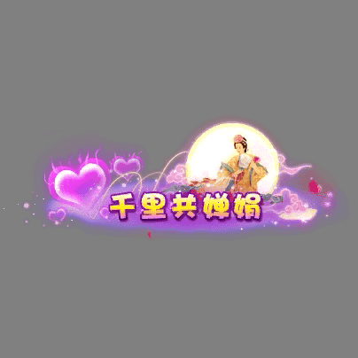 节日活动称号系列0036