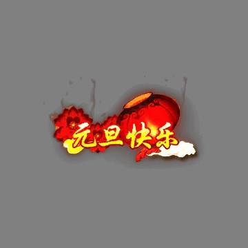 节日活动称号系列0050