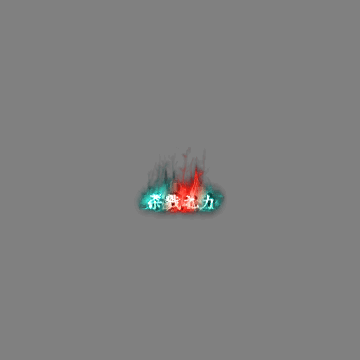 狂暴称号系列232