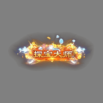 传奇活动称号系列251