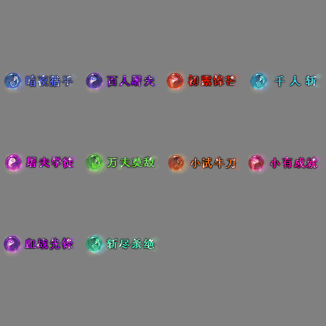 传奇活动称号系列276