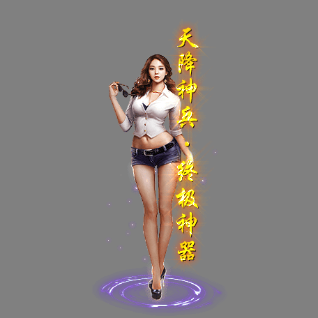装备光柱系列0704