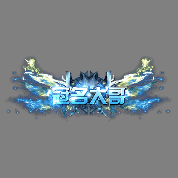 冠名称号系列0152