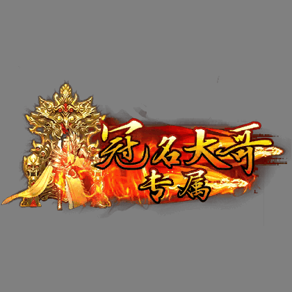 冠名称号系列0154