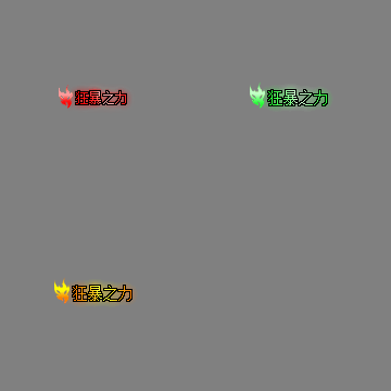狂暴称号系列274
