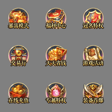 传奇顶部动态按钮序列119