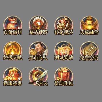 传奇顶部动态按钮序列121