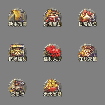 传奇顶部动态按钮序列133