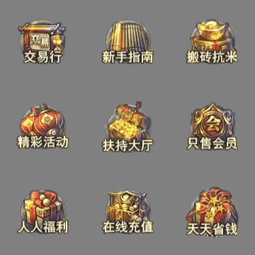 传奇顶部动态按钮序列134