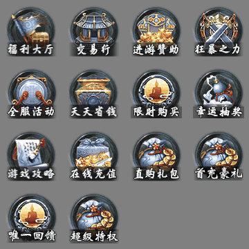 传奇顶部动态按钮序列138