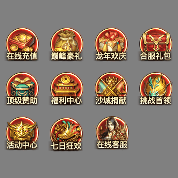 传奇顶部动态按钮序列143