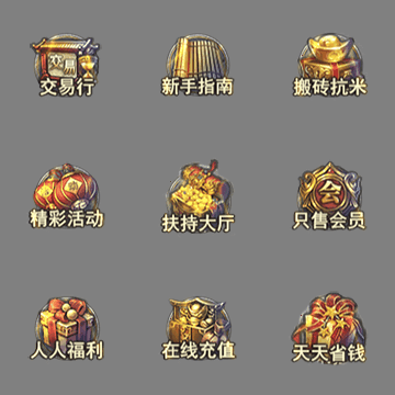 传奇顶部动态按钮序列146