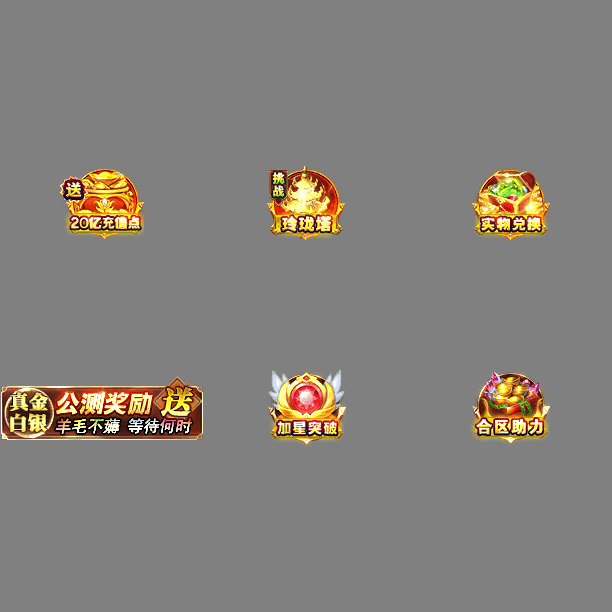 传奇顶部动态按钮序列148