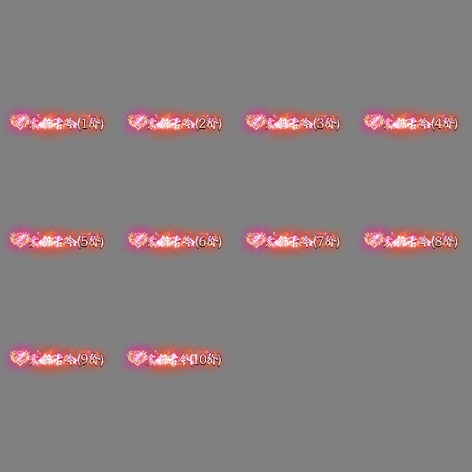 多阶多组称号系列0508