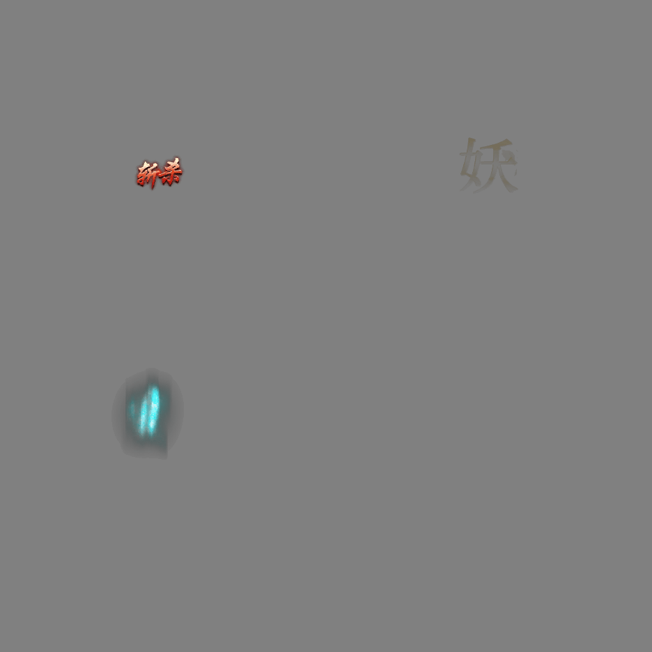 其他攻击特效系列2005