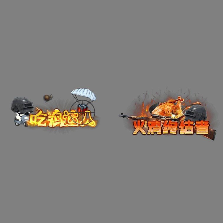 传奇活动称号系列287