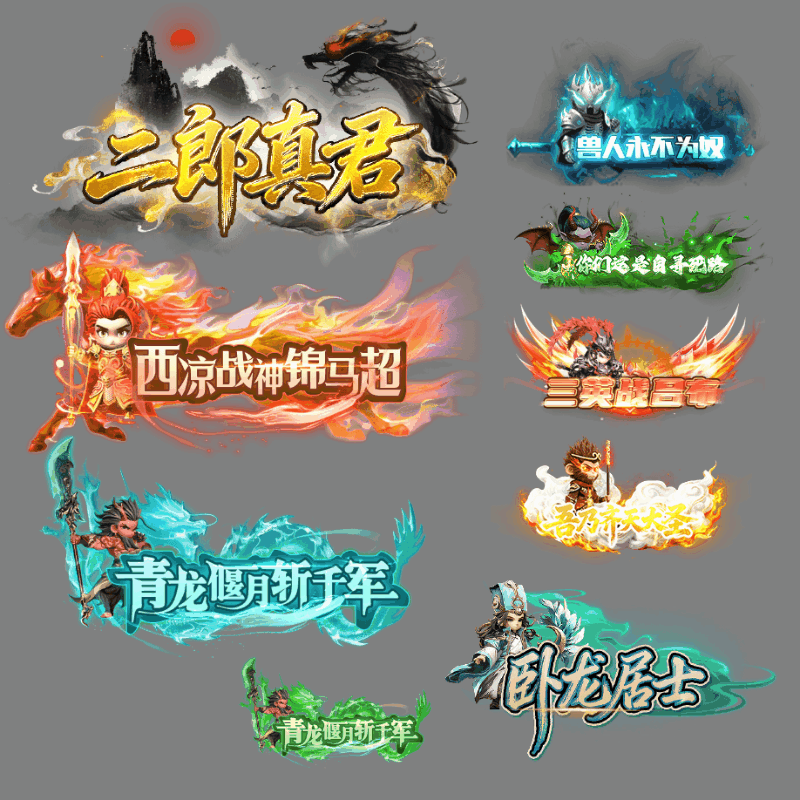 传奇活动称号系列295