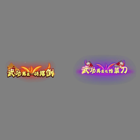 多阶多组称号系列0544