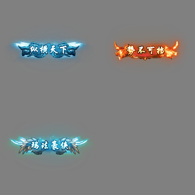 多阶多组称号系列0551
