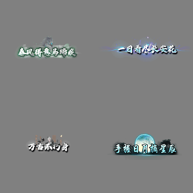 免费称号系列0385