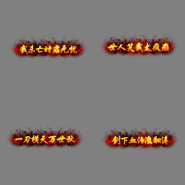 多阶多组称号系列0568