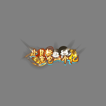 土豪称号系列0226