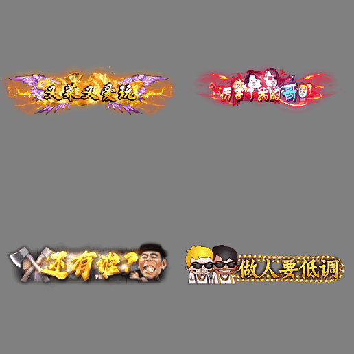 沙雕称号系列1