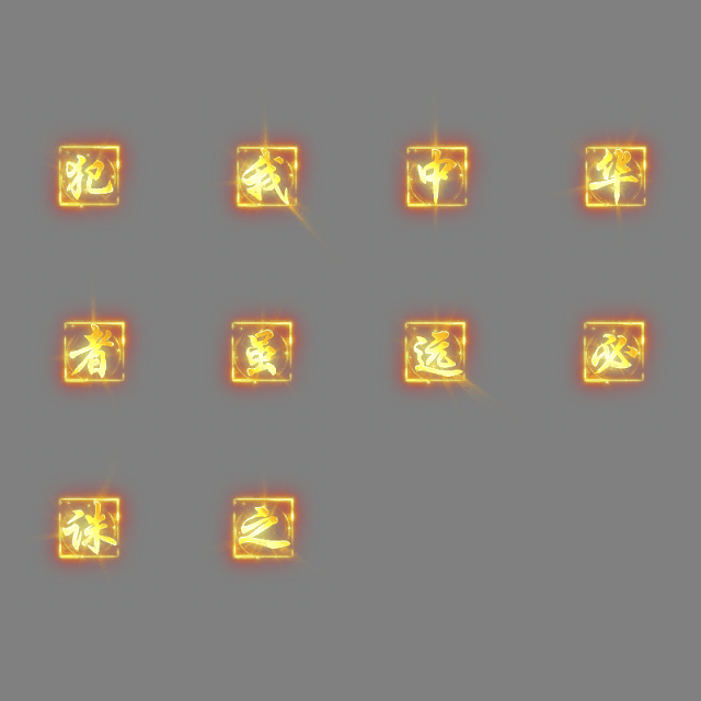 符文素材2