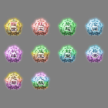 符文素材11