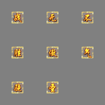 符文素材18