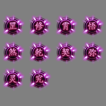 符文素材31