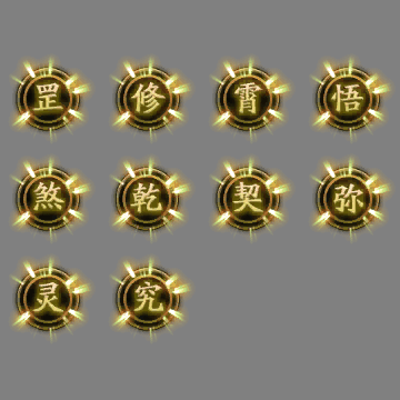 符文素材33