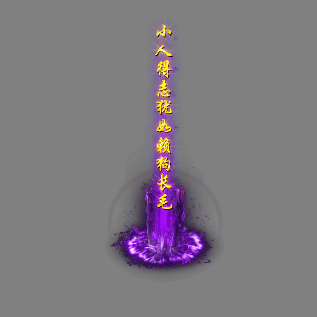 装备光柱系列0925